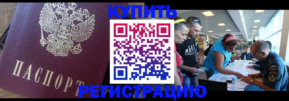 прописка для работы в Оренбургской области