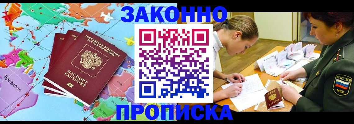 прописка гарантия в Оренбургской области