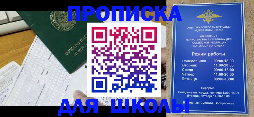 прописка регистрация в Оренбургской области