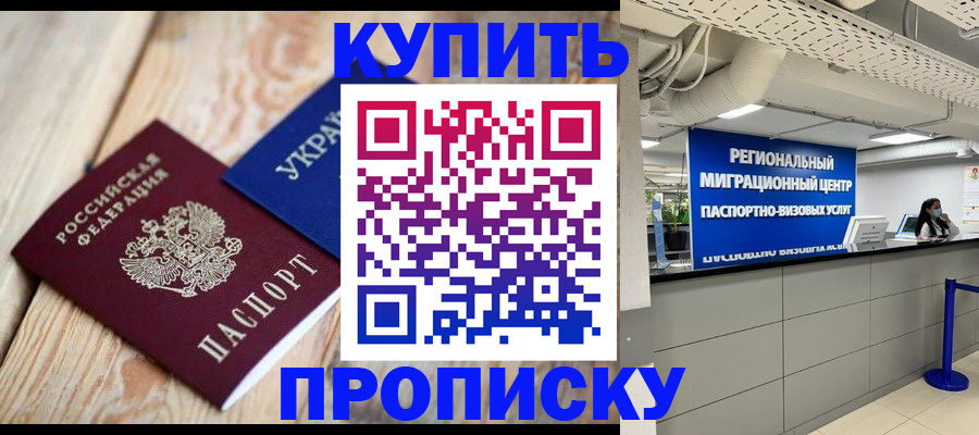 временная прописка в Оренбургской области